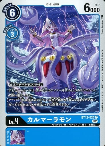 [C] BT12-025 カルマーラモン