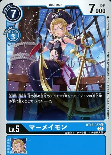 [C] BT12-027 マーメイモン