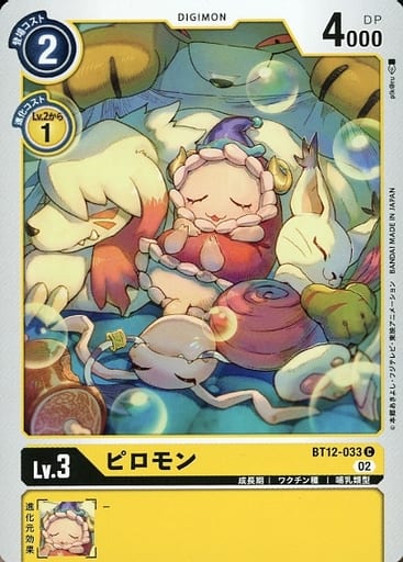 [C] BT12-033 ピロモン