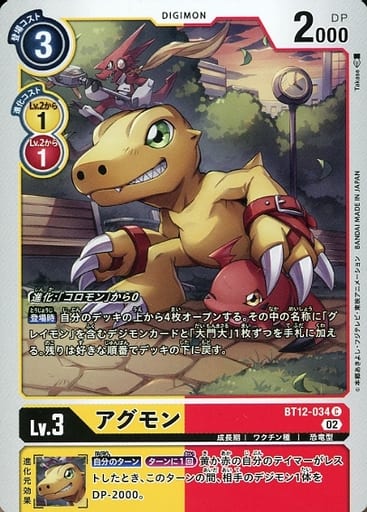 [C] BT12-034 アグモン