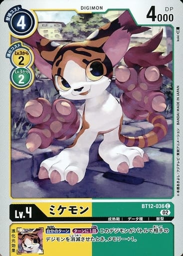 [C] BT12-036 ミケモン