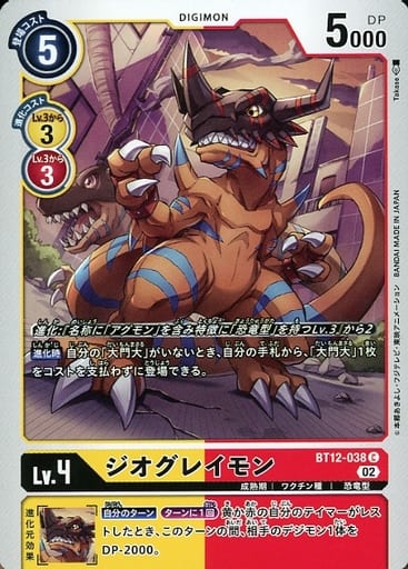 [C] BT12-038 ジオグレイモン