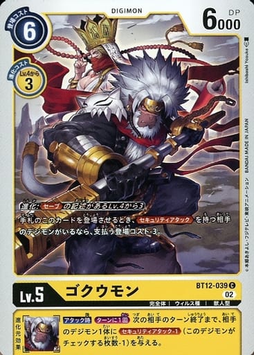 [C] BT12-039 ゴクウモン