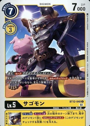 [C] BT12-040 サゴモン