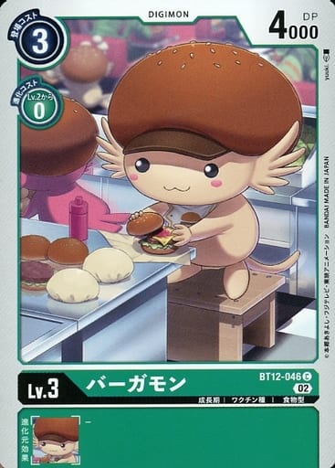 [C] BT12-046 バーガモン