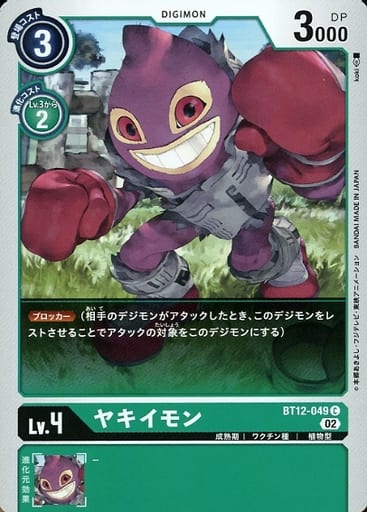 [C] BT12-049 ヤキイモン