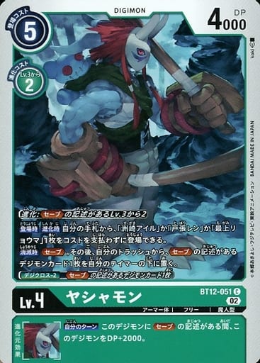 [C] BT12-051 ヤシャモン