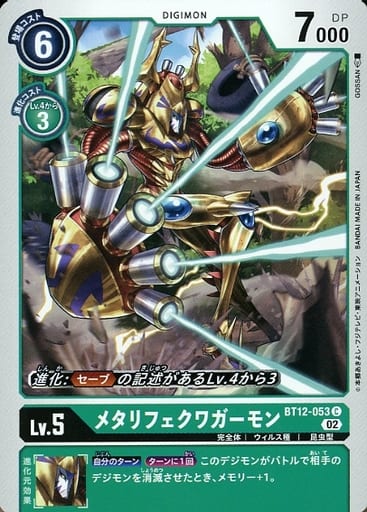 [C] BT12-053 メタリフェクワガーモン