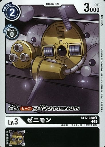 [C] BT12-058 ゼニモン