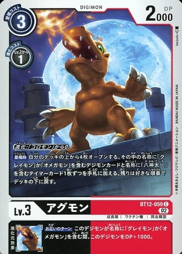 [C] BT12-059 アグモン