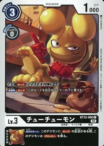 [C] BT12-060 チューチューモン