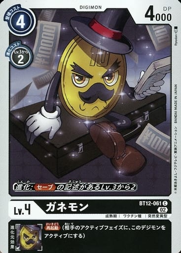[C] BT12-061 ガネモン