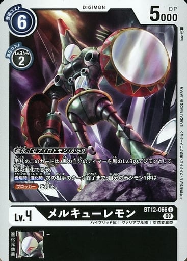 [C] BT12-066 メルキューレモン