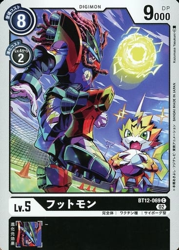[C] BT12-069 フットモン