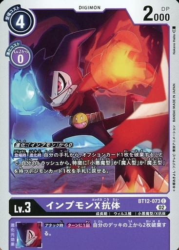[C] BT12-073 インプモンX抗体