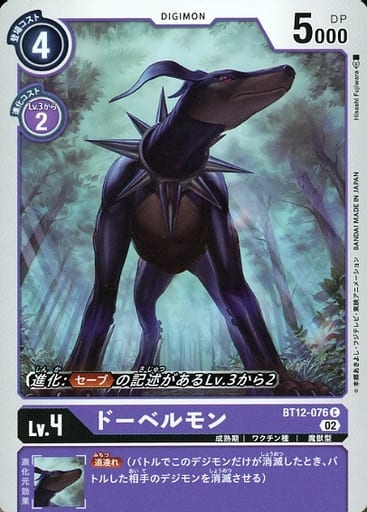 [C] BT12-076 ドーベルモン