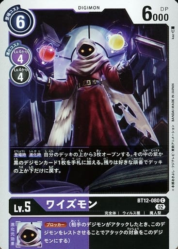 [C] BT12-080 ワイズモン