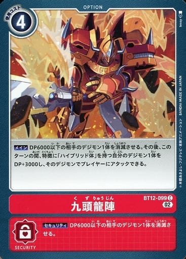 [C] BT12-099 九頭龍陣