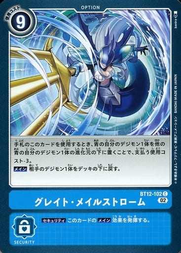 [C] BT12-102 グレイト・メイルストローム