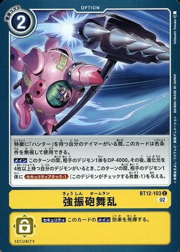 [C] BT12-103 強振砲舞乱