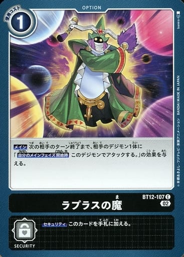 [C] BT12-107 ラプラスの魔