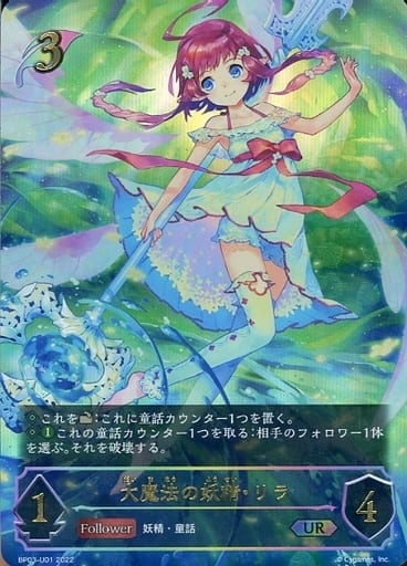 [UR] BP03-U01 大魔法の妖精・リラ