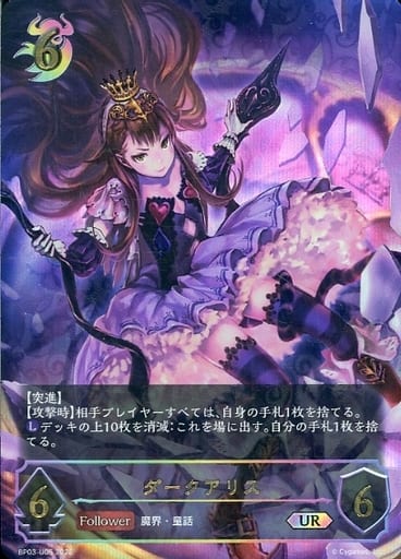 [UR] BP03-U05 ダークアリス