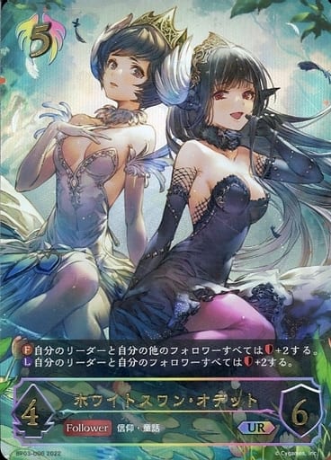 [UR] BP03-U06 ホワイトスワン・オデット