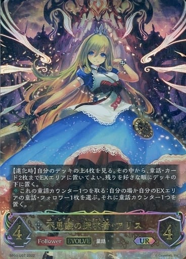 [UR] BP03-U07 不思議の探求者・アリス