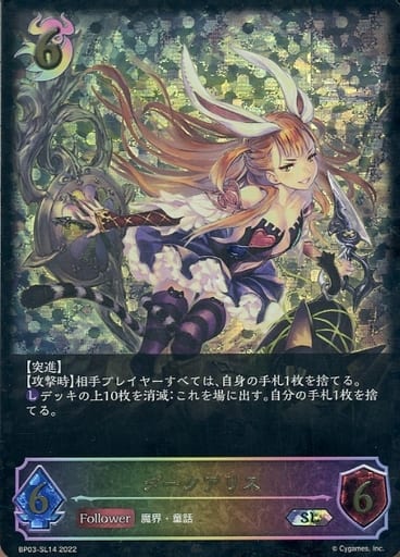 [SL] BP03-SL14 ダークアリス