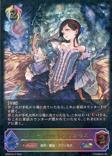 [SL] BP03-SL17 スノーホワイトプリンセス