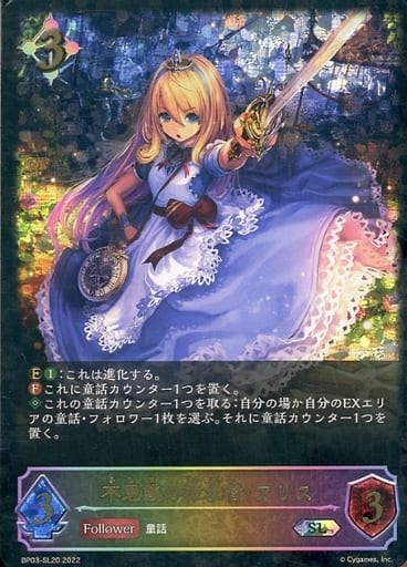 [SL] BP03-SL20 不思議の探求者・アリス