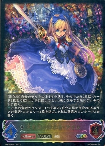 [SL] BP03-SL21 不思議の探求者・アリス