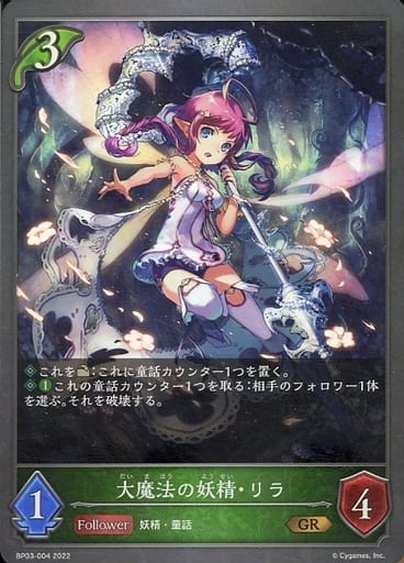 [GR] BP03-004 大魔法の妖精・リラ