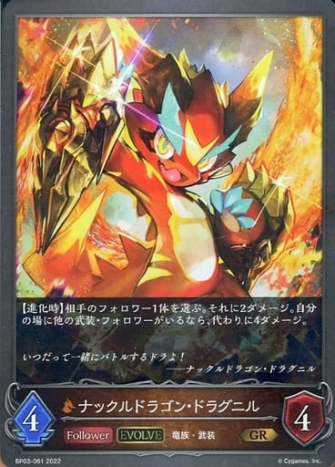 [GR] BP03-061 ナックルドラゴン・ドラグニル