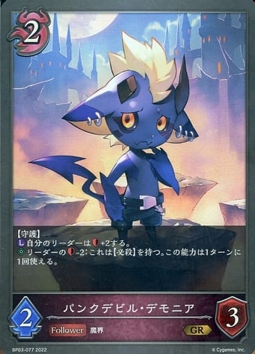 [GR] BP03-077 パンクデビル・デモニア