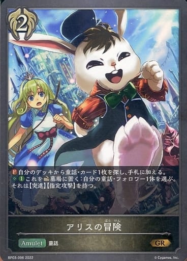 [GR] BP03-096 アリスの冒険