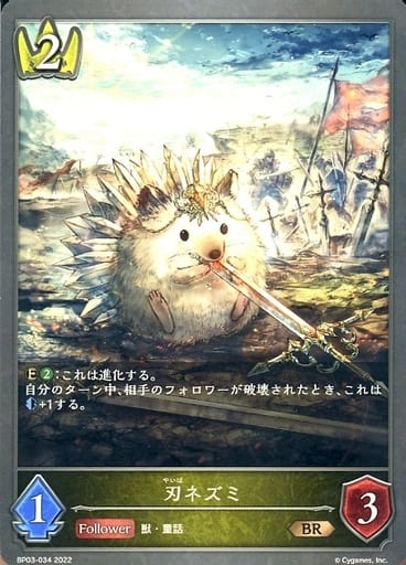 [BR] BP03-034 刃ネズミ