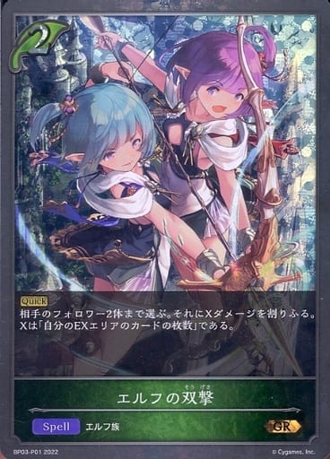 [GR・プレミアム] BP03-P01 エルフの双撃