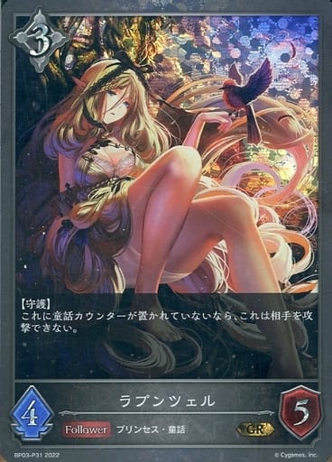 [GR・プレミアム] BP03-P31 ラプンツェル