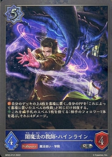 [SR・プレミアム] BP03-P12 闇魔法の教師・ハインライン