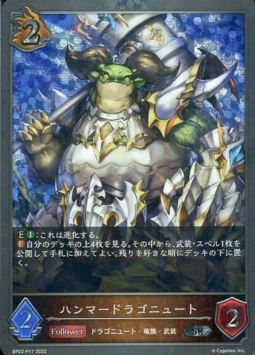 [SR・プレミアム] BP03-P17 ハンマードラゴニュート