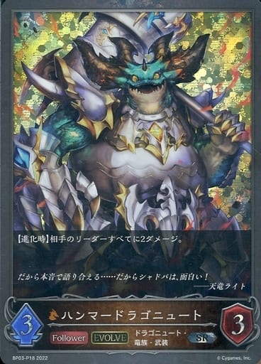 [SR・プレミアム] BP03-P18 ハンマードラゴニュート