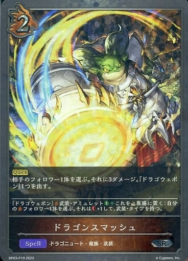 [SR・プレミアム] BP03-P19 ドラゴンスマッシュ