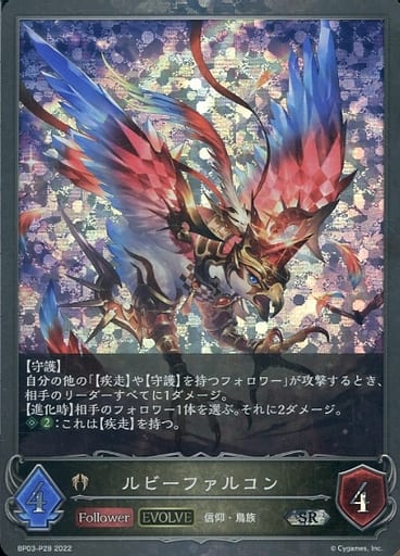 [SR・プレミアム] BP03-P28 ルビーファルコン