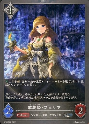 [SR・プレミアム] BP03-P32 歌劇姫・フェリア