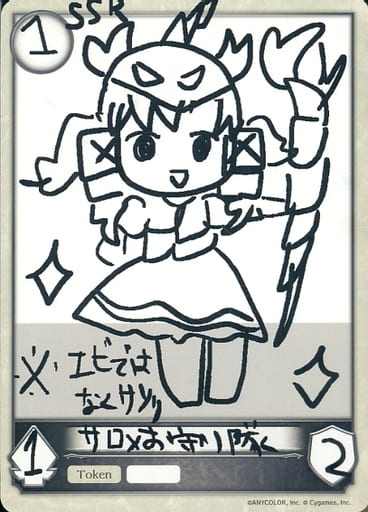 [-] - サロメお守り隊