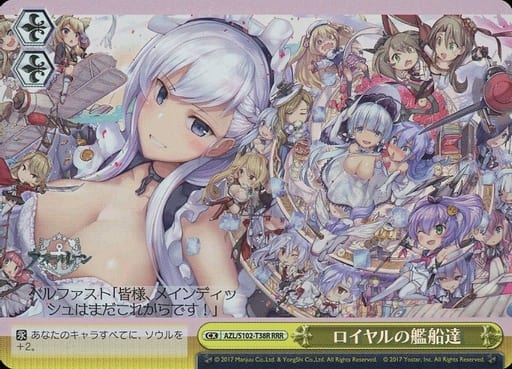 [RRR] AZL/S102-T38R ロイヤルの艦船達