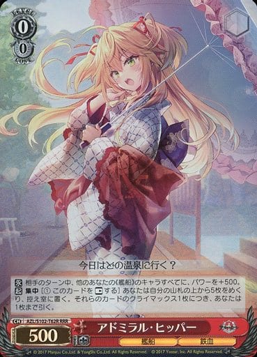 [RRR] AZL/S102-T62R アドミラル・ヒッパー