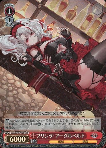 [RRR] AZL/S102-T72R プリンツ・アーダルベルト
